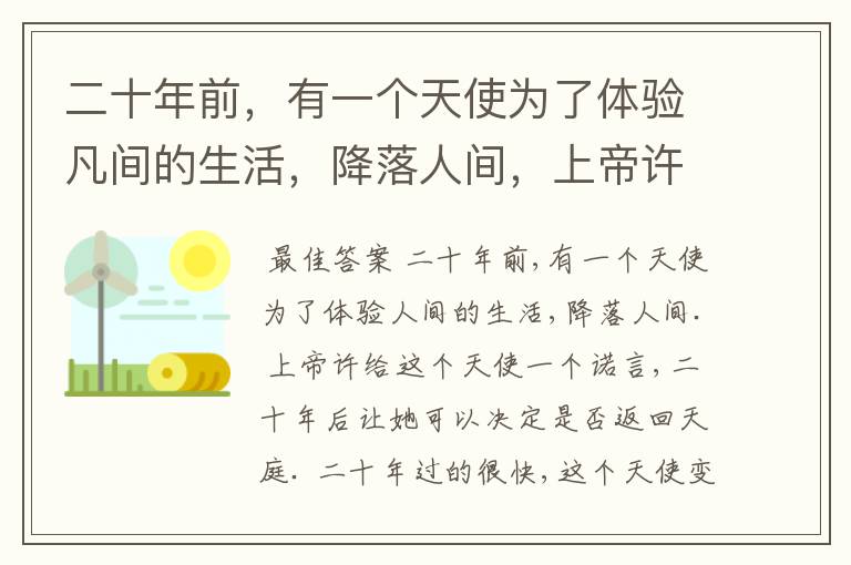 二十年前，有一个天使为了体验凡间的生活，降落人间，上帝许下心愿，二十年后她可以决定是否重返人间，二