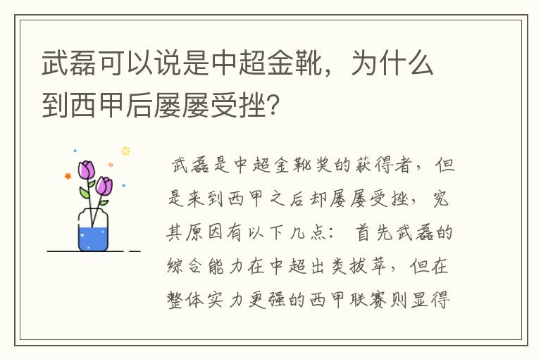 武磊可以说是中超金靴，为什么到西甲后屡屡受挫？