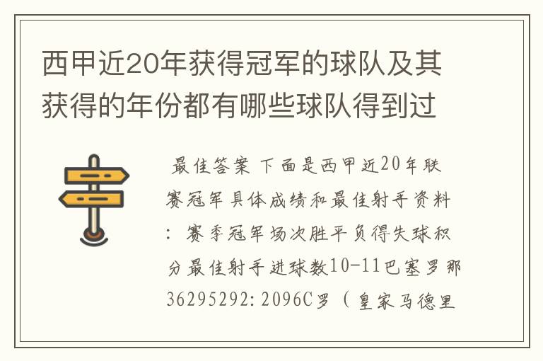 西甲近20年获得冠军的球队及其获得的年份都有哪些球队得到过意大利