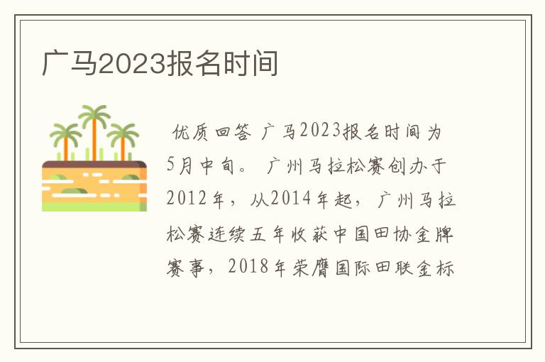 广马2023报名时间