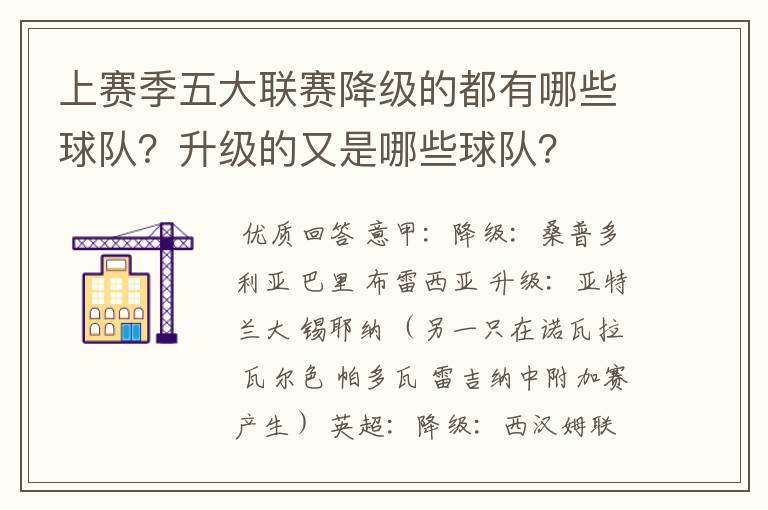 上赛季五大联赛降级的都有哪些球队？升级的又是哪些球队？