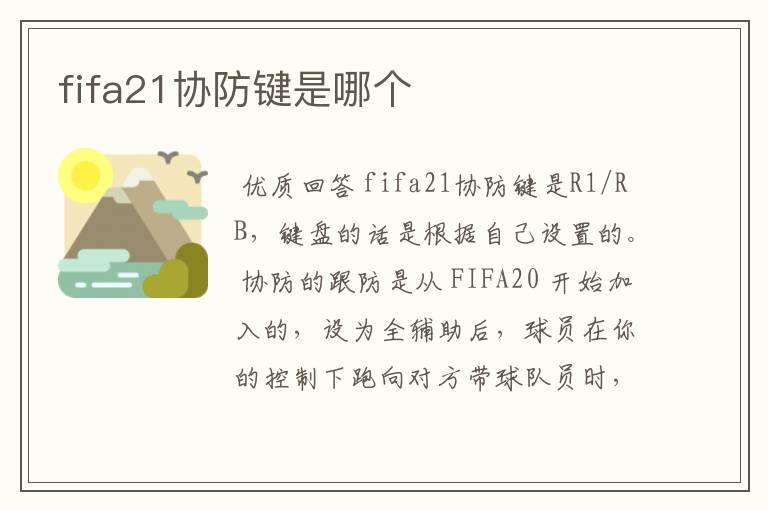 fifa21协防键是哪个