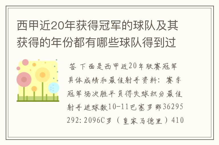 西甲近20年获得冠军的球队及其获得的年份都有哪些球队得到过意大利