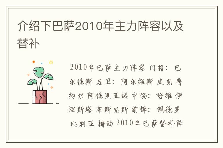 介绍下巴萨2010年主力阵容以及替补