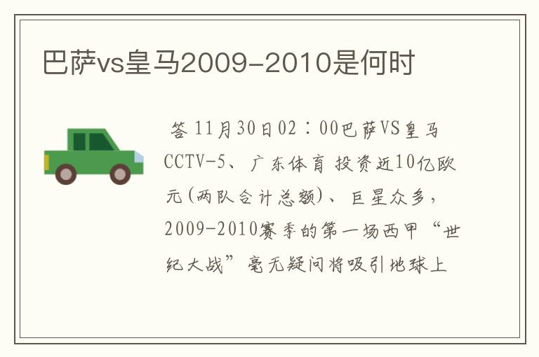 巴萨vs皇马2009-2010是何时