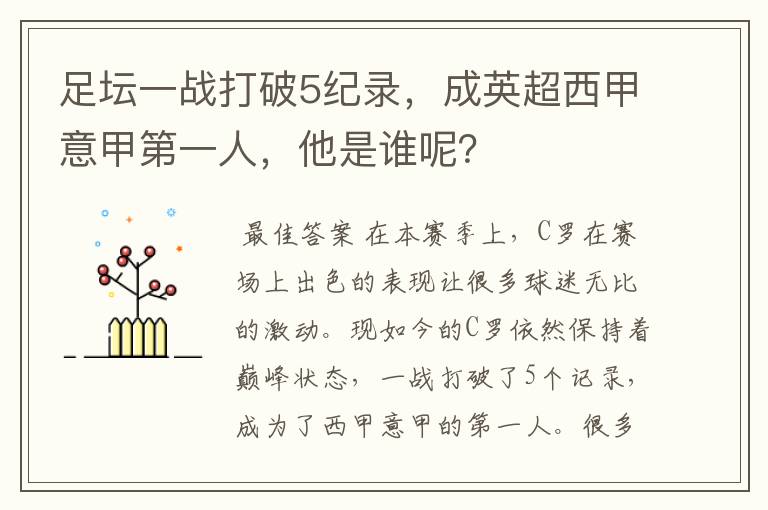 足坛一战打破5纪录，成英超西甲意甲第一人，他是谁呢？