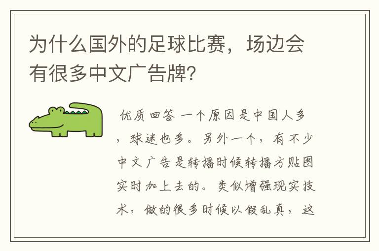 为什么国外的足球比赛，场边会有很多中文广告牌？