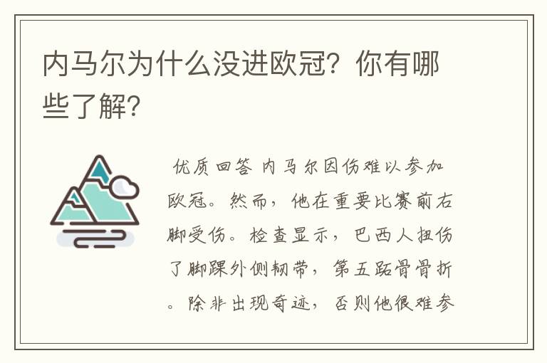 内马尔为什么没进欧冠？你有哪些了解？