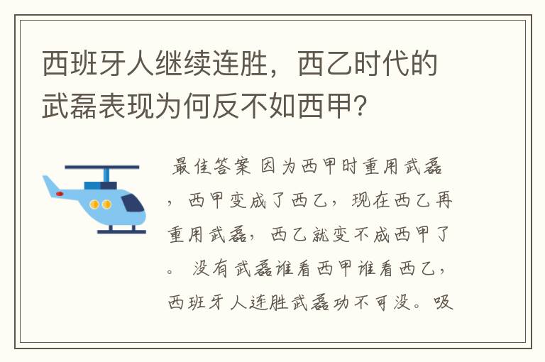 西班牙人继续连胜，西乙时代的武磊表现为何反不如西甲？