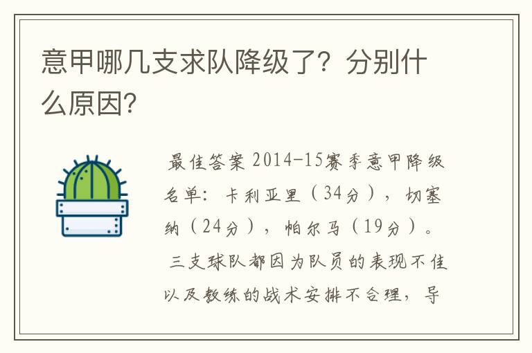 意甲哪几支求队降级了？分别什么原因？