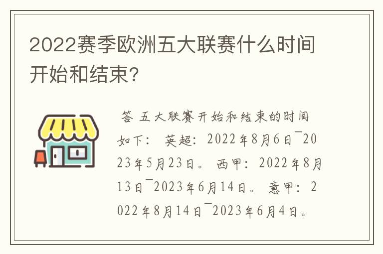 2022赛季欧洲五大联赛什么时间开始和结束?