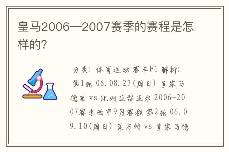 皇马2006—2007赛季的赛程是怎样的？