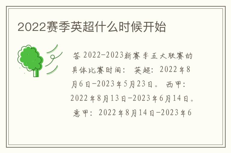 2022赛季英超什么时候开始