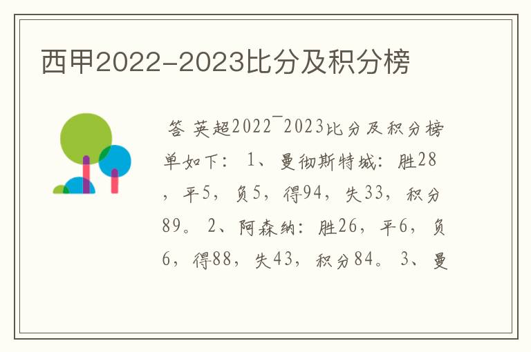 西甲2022-2023比分及积分榜