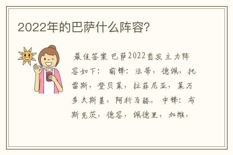 2022年的巴萨什么阵容？