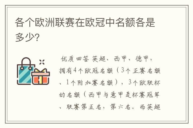 各个欧洲联赛在欧冠中名额各是多少？