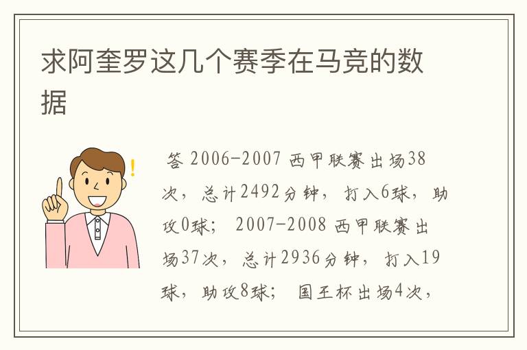 求阿奎罗这几个赛季在马竞的数据