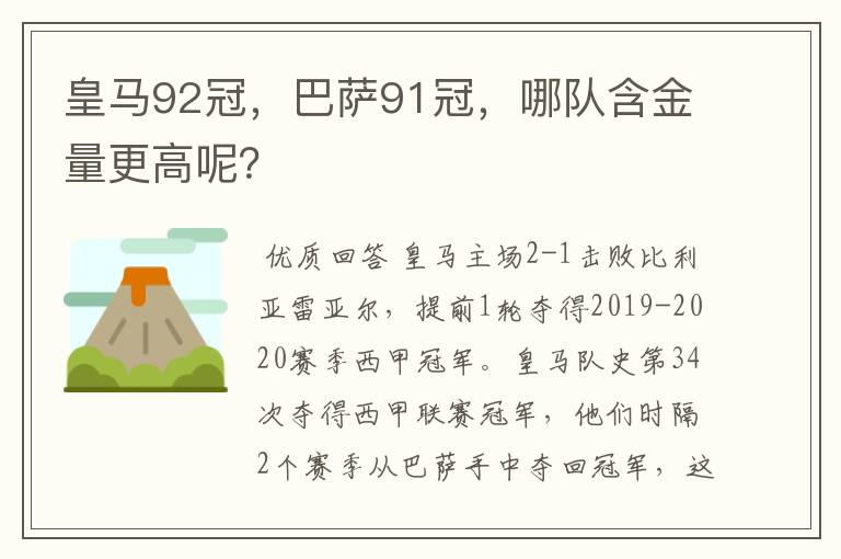 皇马92冠，巴萨91冠，哪队含金量更高呢？