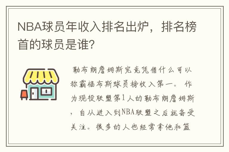 NBA球员年收入排名出炉，排名榜首的球员是谁？