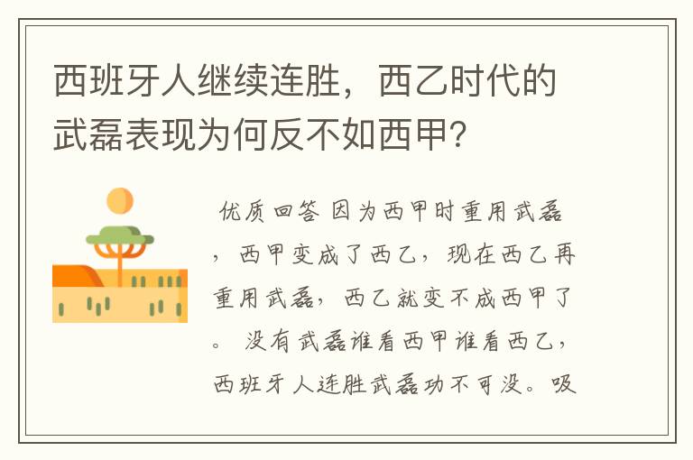 西班牙人继续连胜，西乙时代的武磊表现为何反不如西甲？