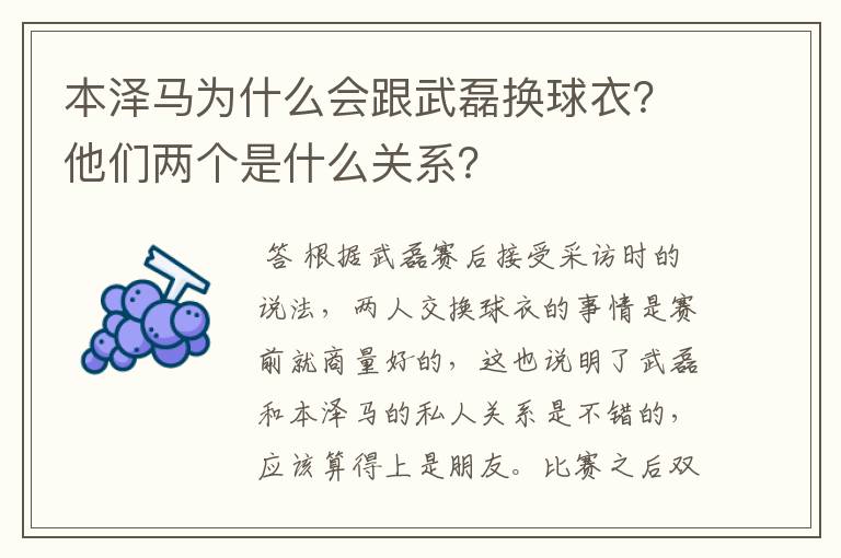 本泽马为什么会跟武磊换球衣？他们两个是什么关系？