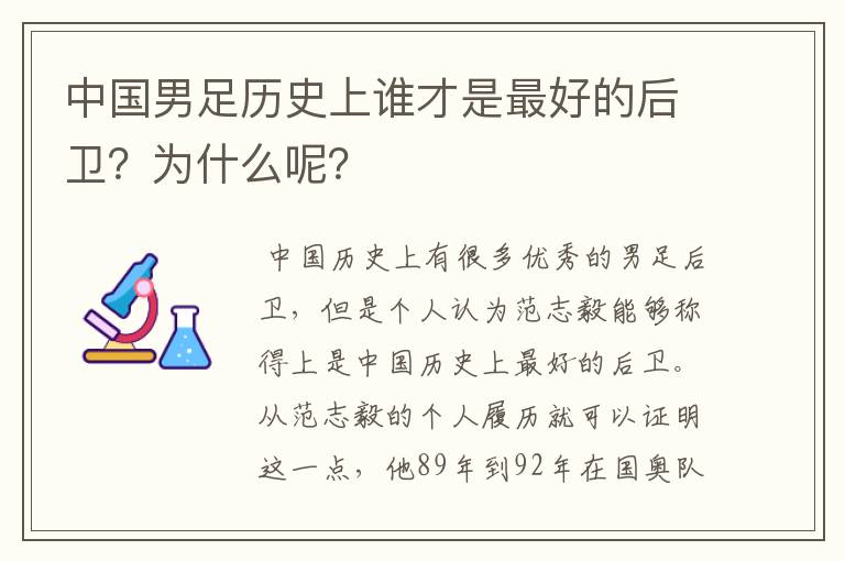 中国男足历史上谁才是最好的后卫？为什么呢？