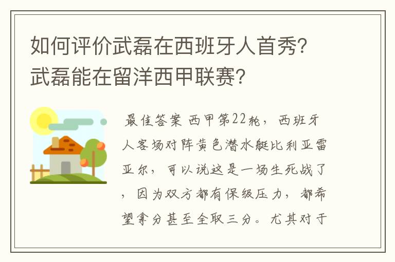 如何评价武磊在西班牙人首秀？武磊能在留洋西甲联赛？