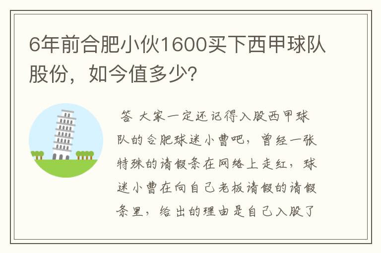 6年前合肥小伙1600买下西甲球队股份，如今值多少？