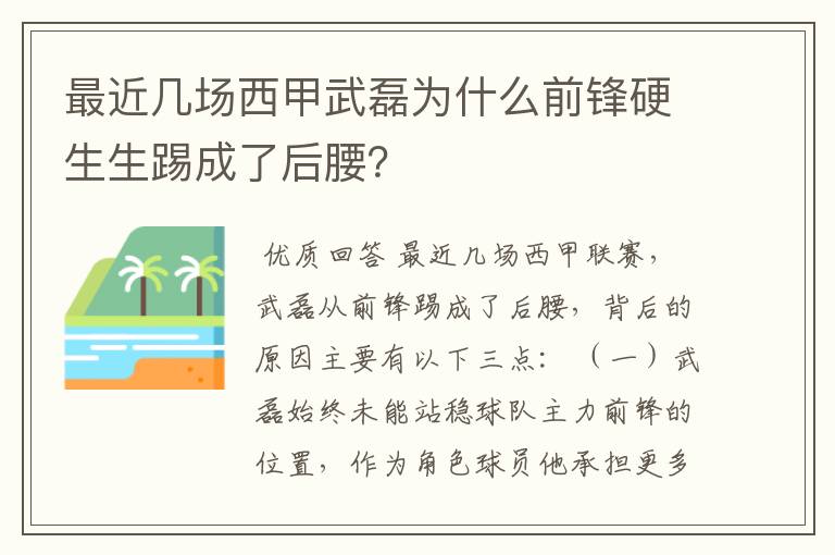 最近几场西甲武磊为什么前锋硬生生踢成了后腰？