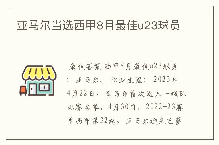 亚马尔当选西甲8月最佳u23球员