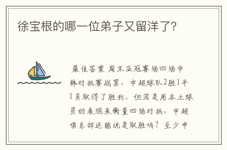 徐宝根的哪一位弟子又留洋了？