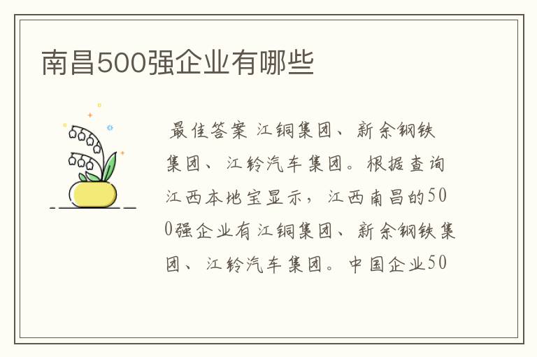 南昌500强企业有哪些