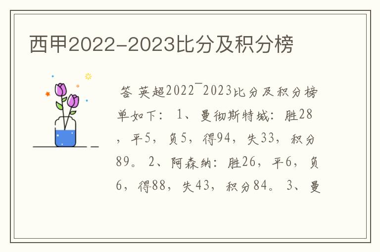 西甲2022-2023比分及积分榜