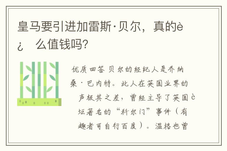 皇马要引进加雷斯·贝尔，真的这么值钱吗？