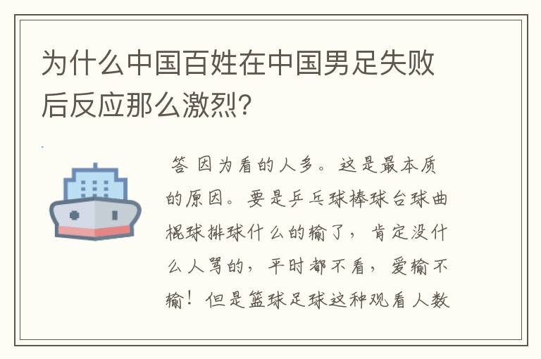 为什么中国百姓在中国男足失败后反应那么激烈？