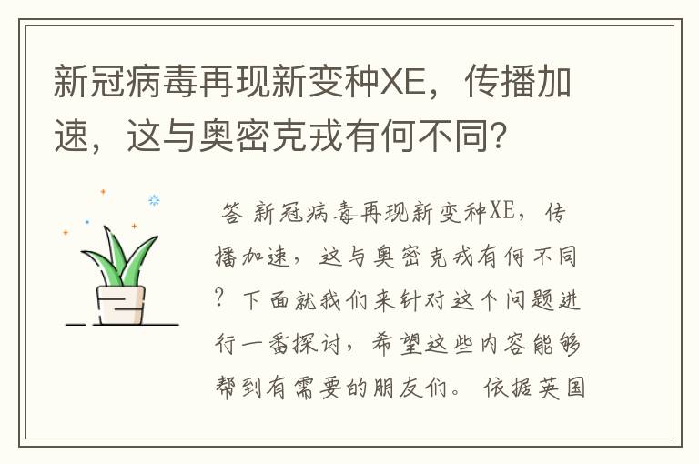 新冠病毒再现新变种XE，传播加速，这与奥密克戎有何不同？