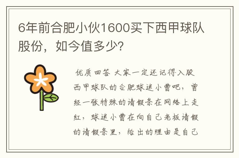 6年前合肥小伙1600买下西甲球队股份，如今值多少？