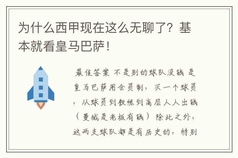 为什么西甲现在这么无聊了？基本就看皇马巴萨！