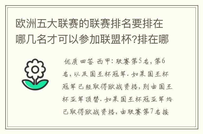 欧洲五大联赛的联赛排名要排在哪几名才可以参加联盟杯?排在哪几名可以参加托托杯?