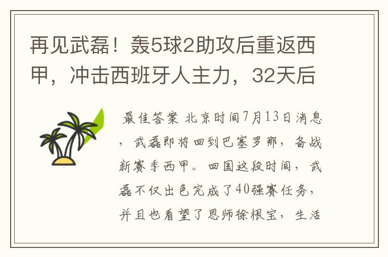 再见武磊！轰5球2助攻后重返西甲，冲击西班牙人主力，32天后首秀