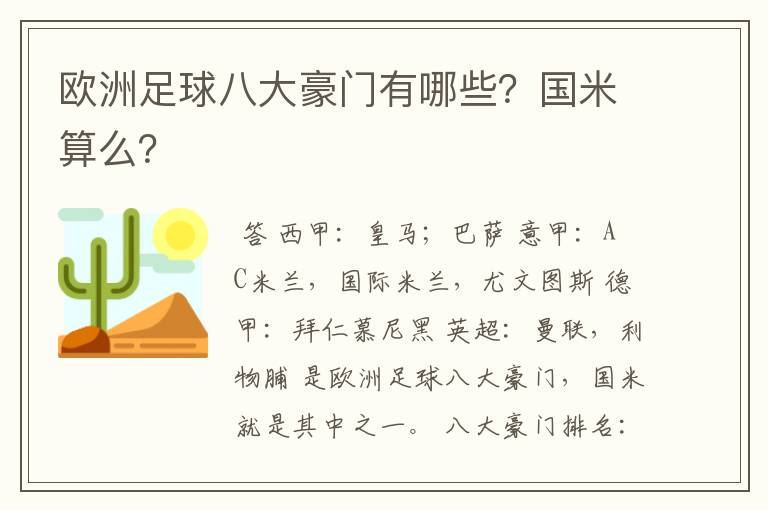 欧洲足球八大豪门有哪些？国米算么？