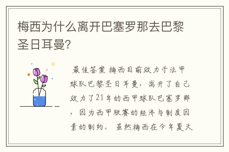 梅西为什么离开巴塞罗那去巴黎圣日耳曼？