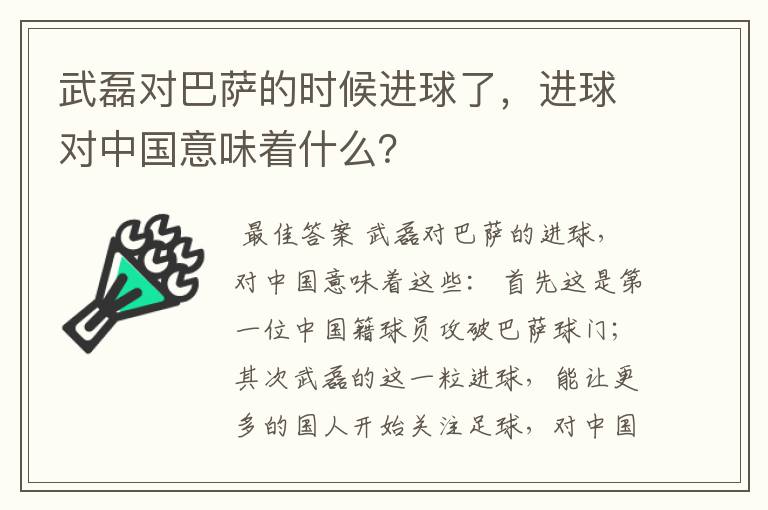 武磊对巴萨的时候进球了，进球对中国意味着什么？