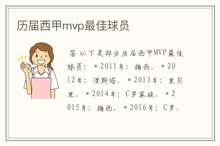 历届西甲mvp最佳球员