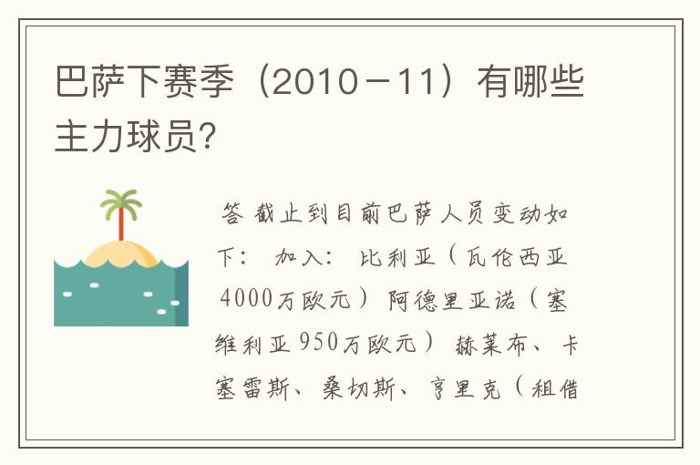 巴萨下赛季（2010－11）有哪些主力球员？