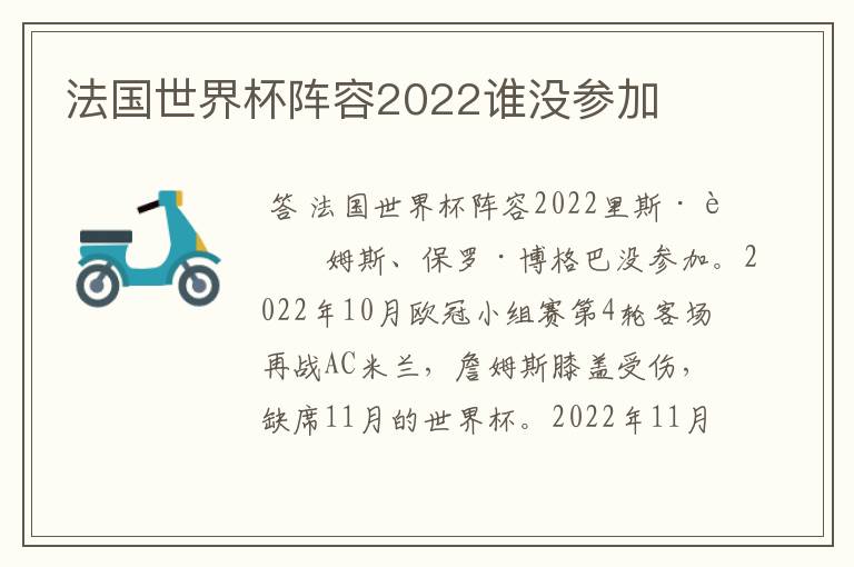 法国世界杯阵容2022谁没参加