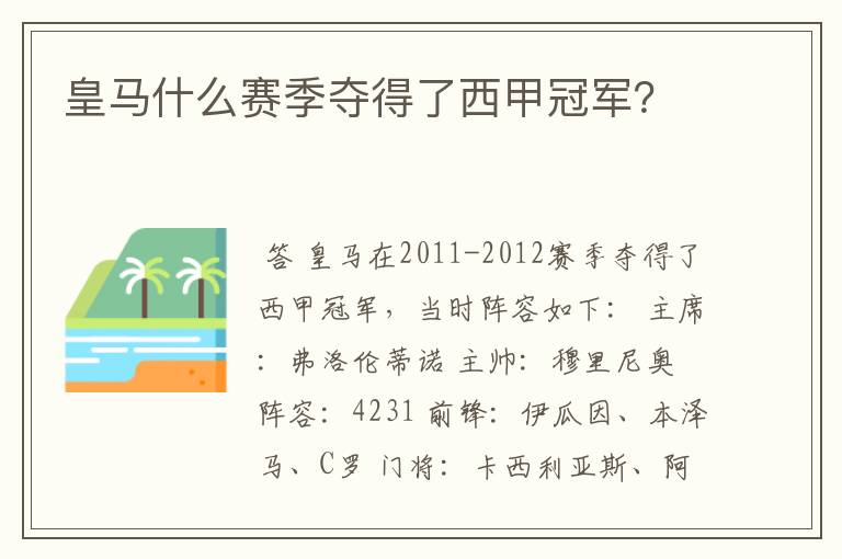 皇马什么赛季夺得了西甲冠军？