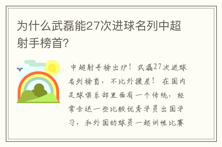 为什么武磊能27次进球名列中超射手榜首？