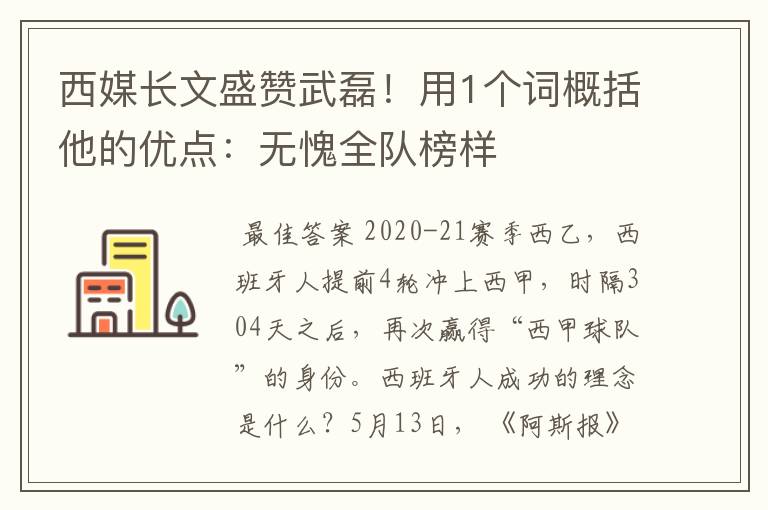 西媒长文盛赞武磊！用1个词概括他的优点：无愧全队榜样