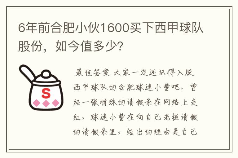 6年前合肥小伙1600买下西甲球队股份，如今值多少？